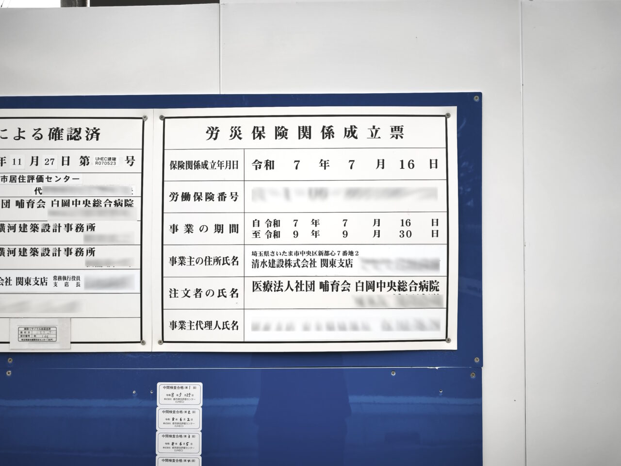 白岡中央総合病院の新築移転工事