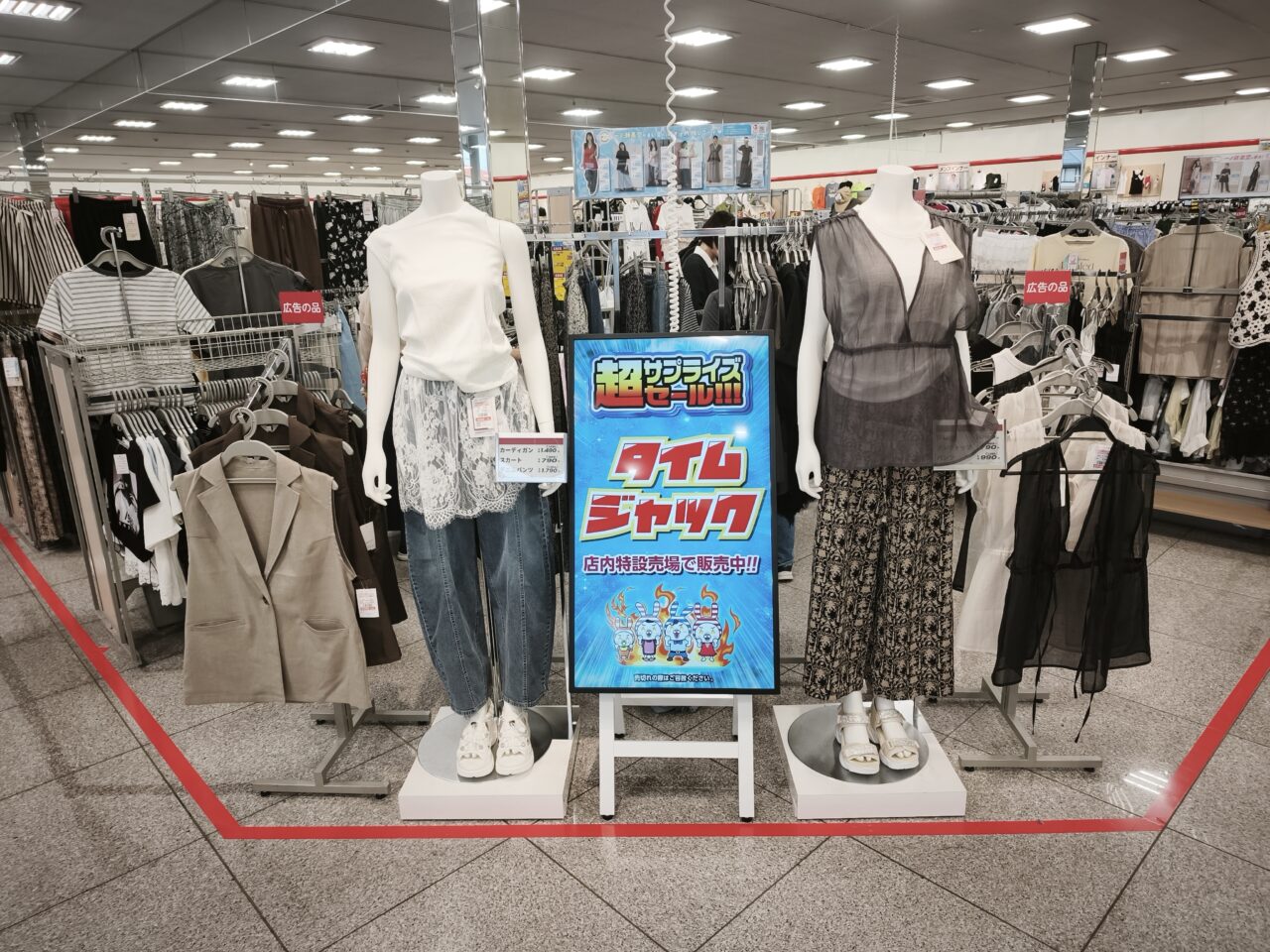 超サプライズセール!!!