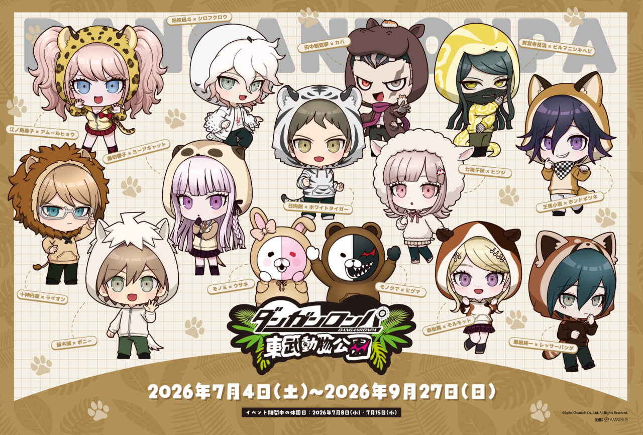 「ダンガンロンパシリーズ×東武動物公園」コラボイベント