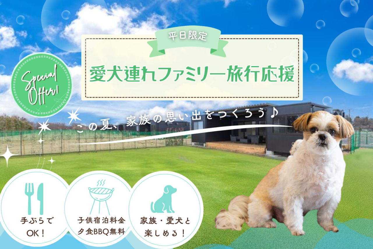 「グランフィルリゾーツ東武」東武動物公園スーパープール宿泊プラン