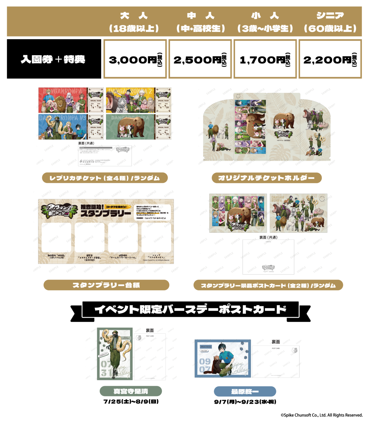 「ダンガンロンパシリーズ×東武動物公園」コラボイベント