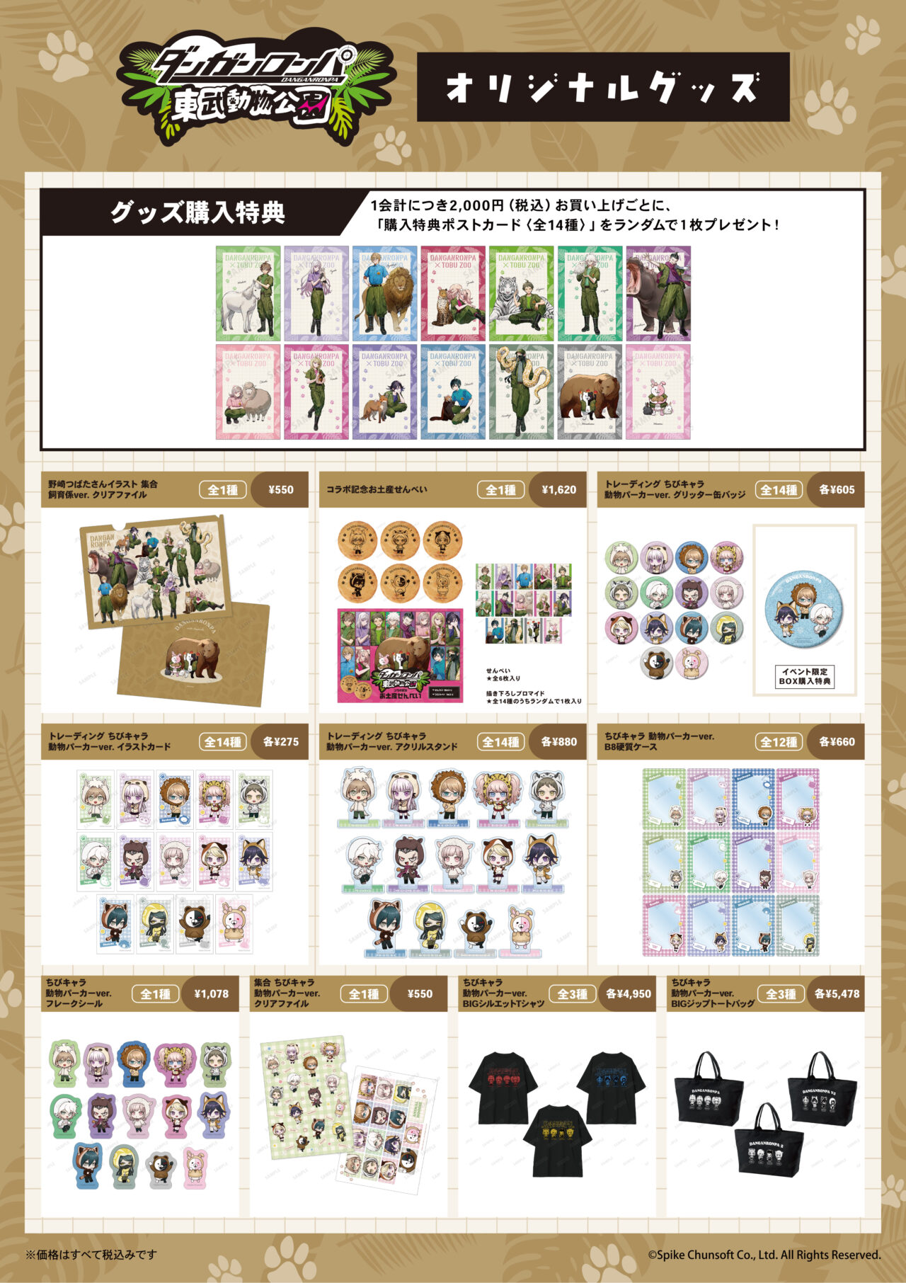 「ダンガンロンパシリーズ×東武動物公園」コラボイベント