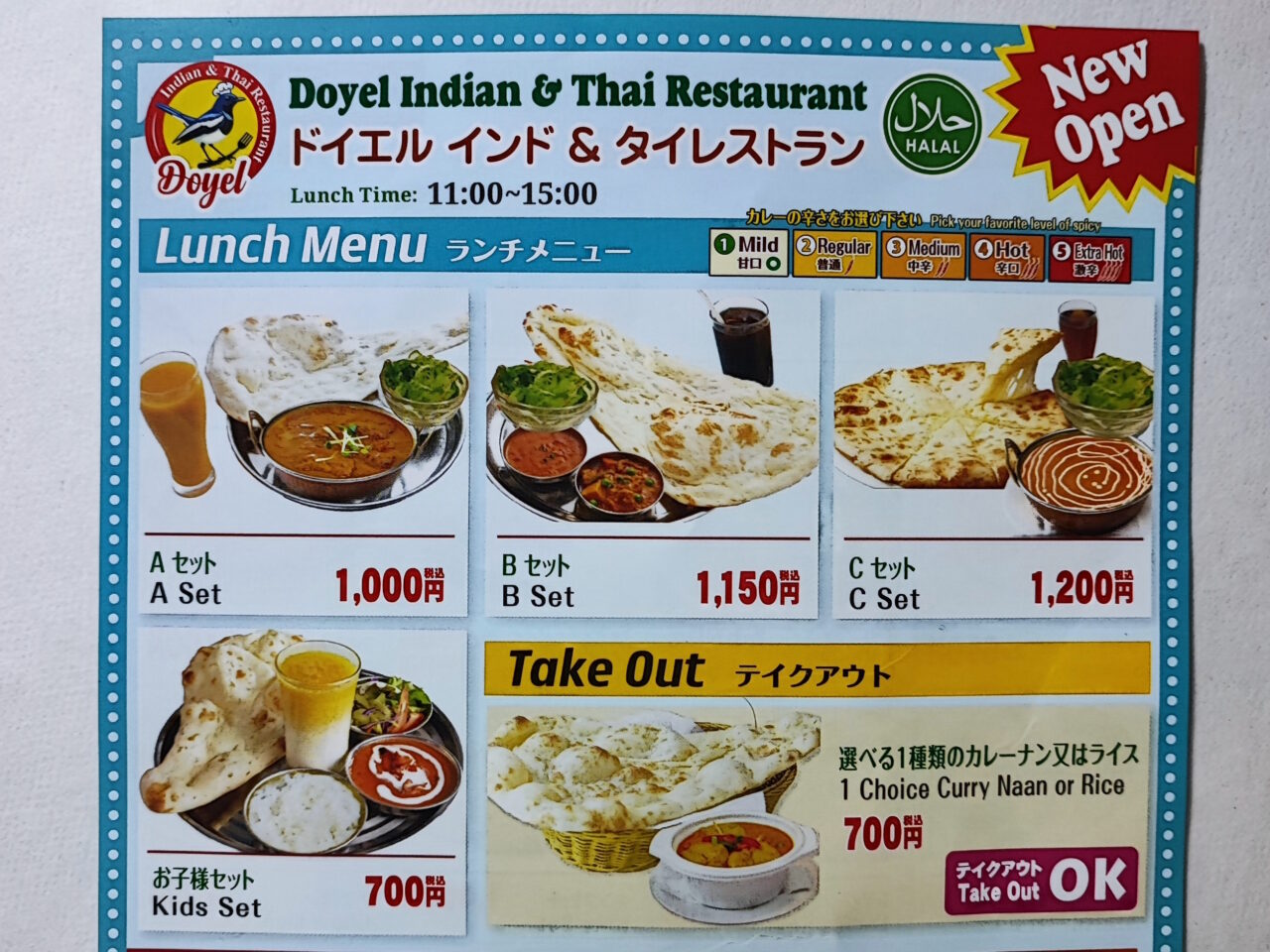 DOYEL（ドイエル） インド＆タイ レストラン一時休業中