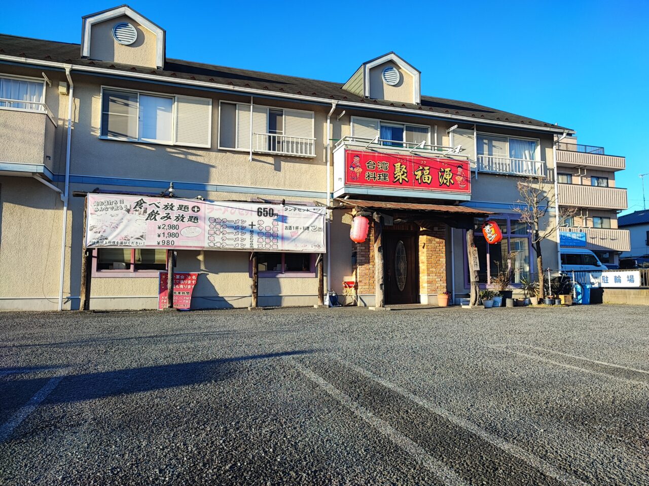 台湾料理「聚福源 （シュウフクゲン） 」臨時休業