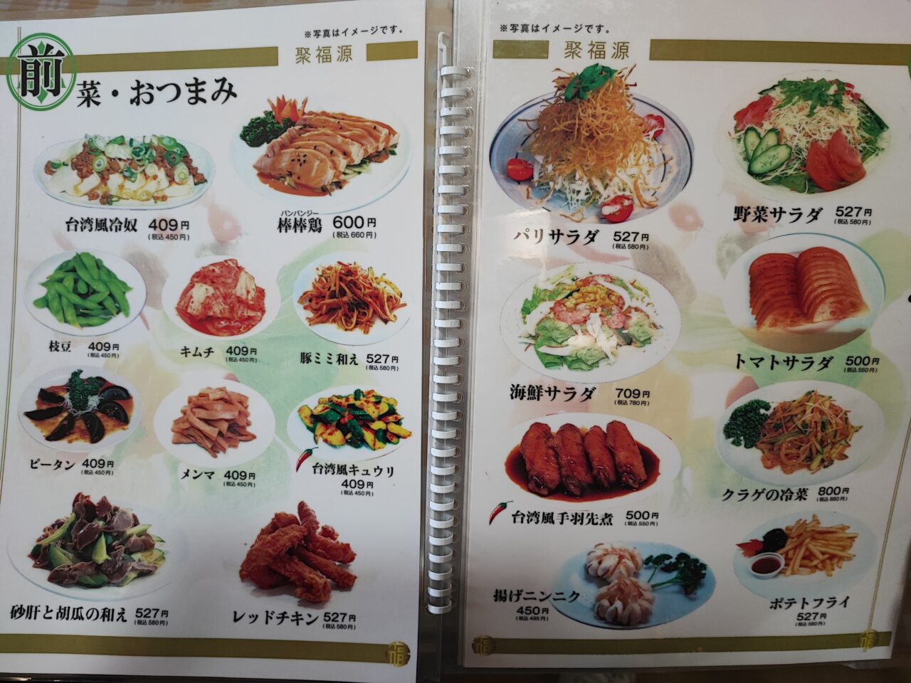 台湾料理「聚福源 (シュウフクゲン) 」臨時休業