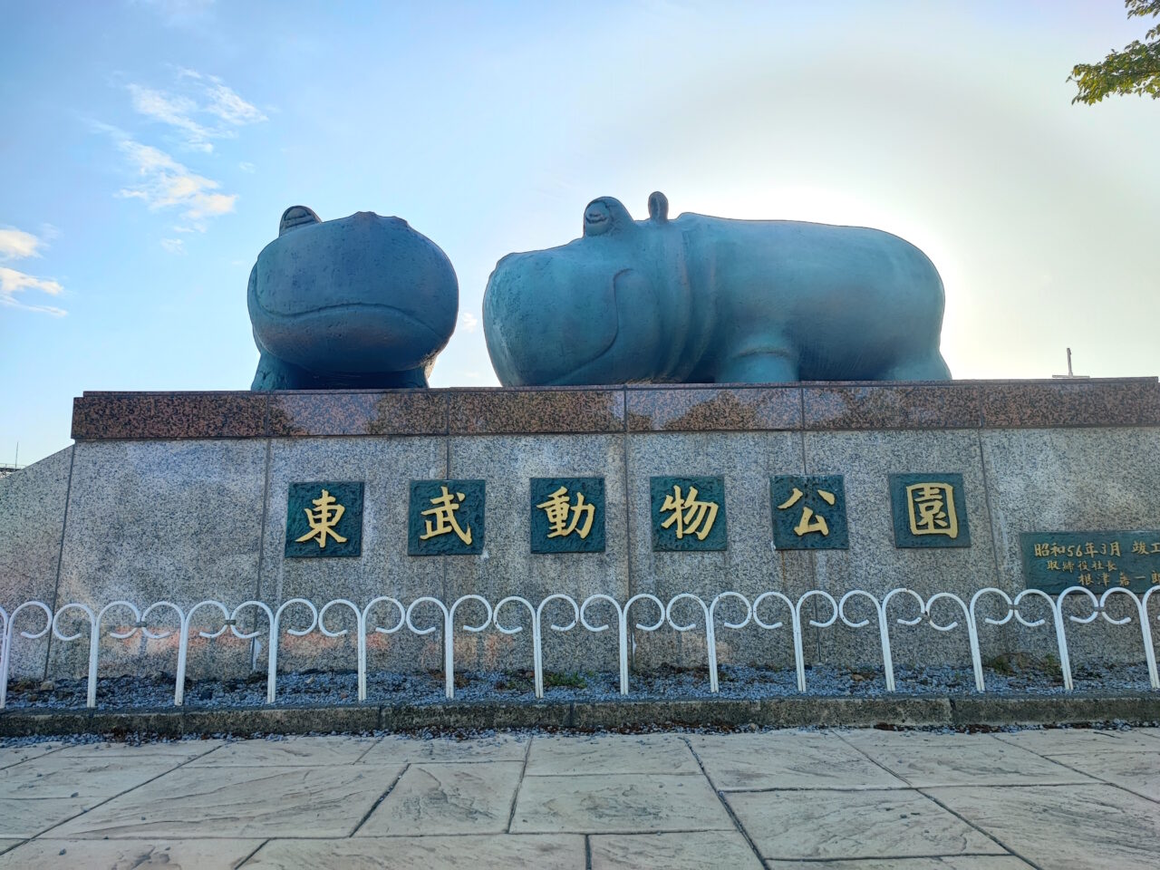 東武動物公園「夏だ！びっしゃーゆうえんち2026」