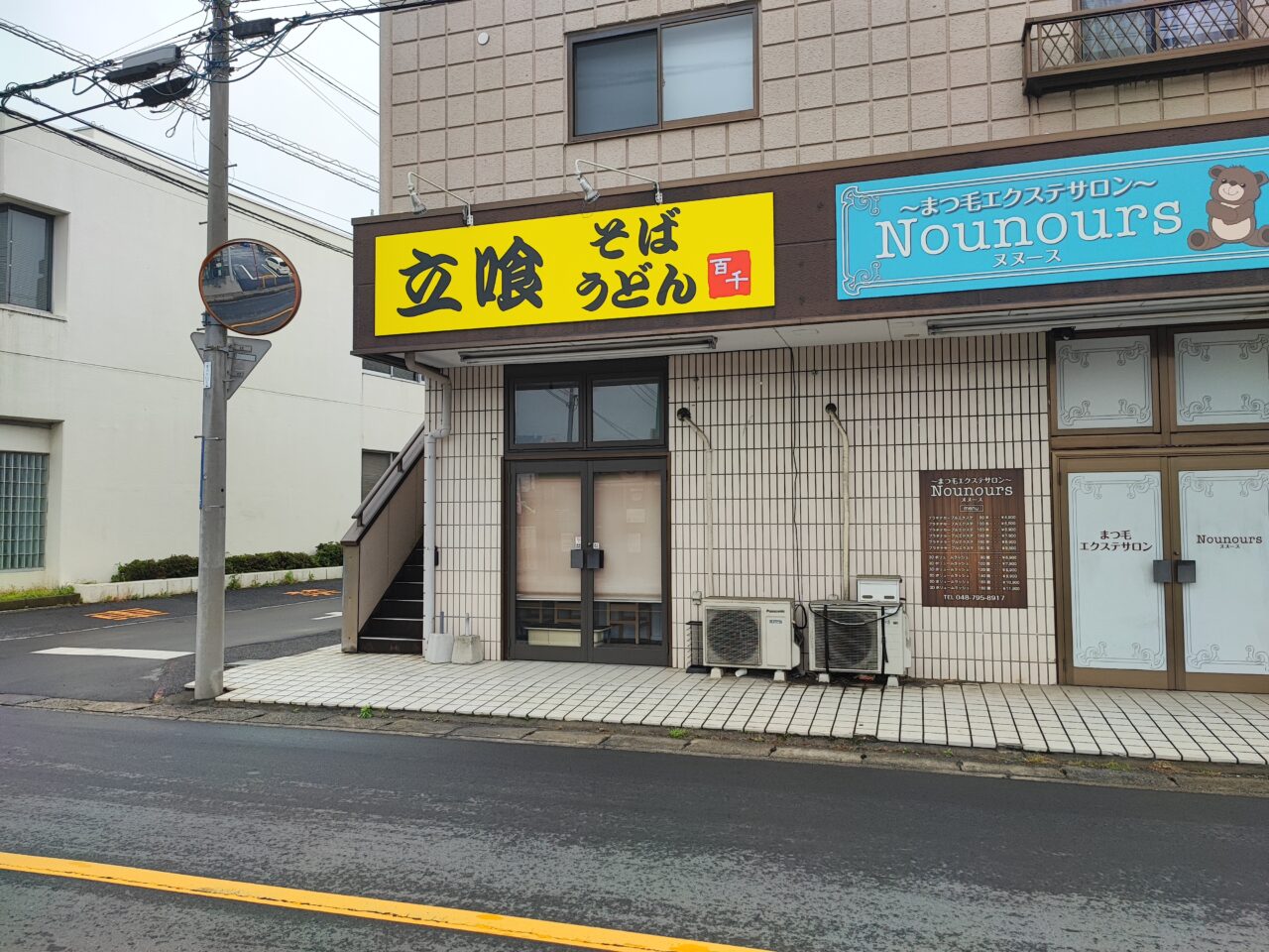 立喰 そばうどん 百千 蓮田店