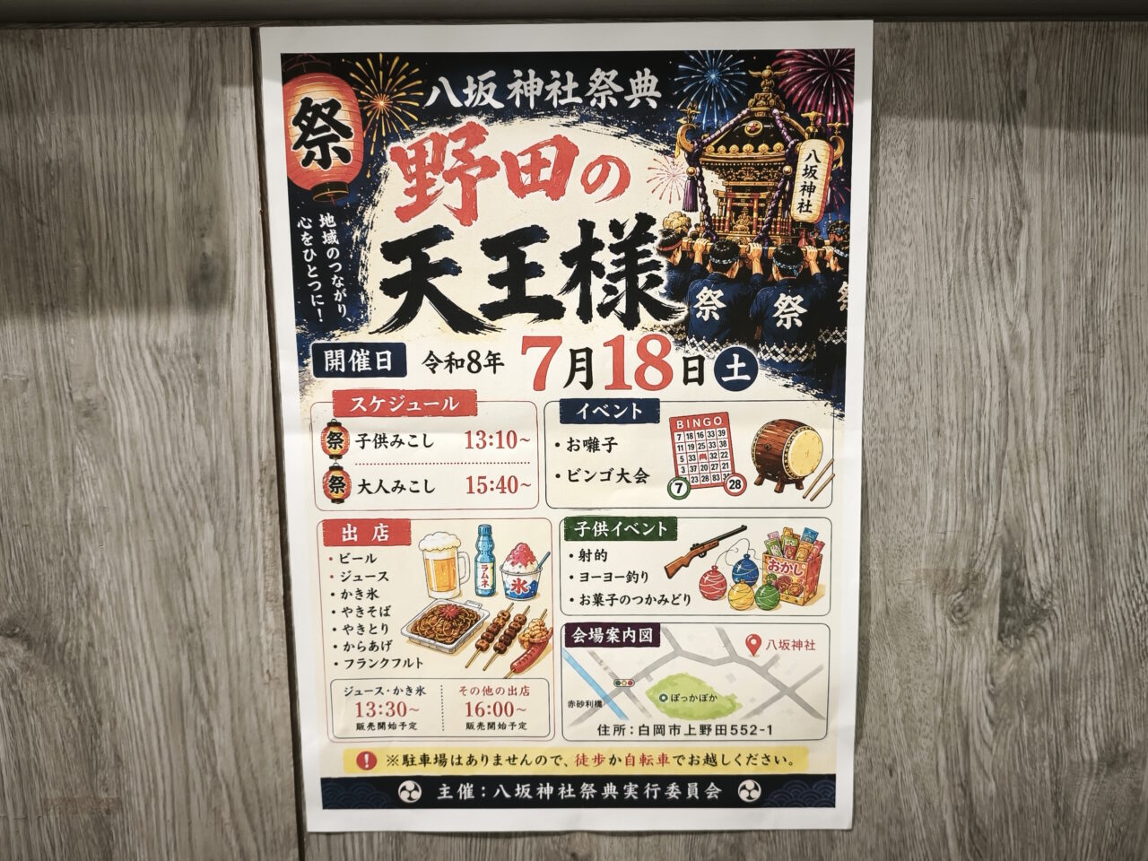 白岡市天王様