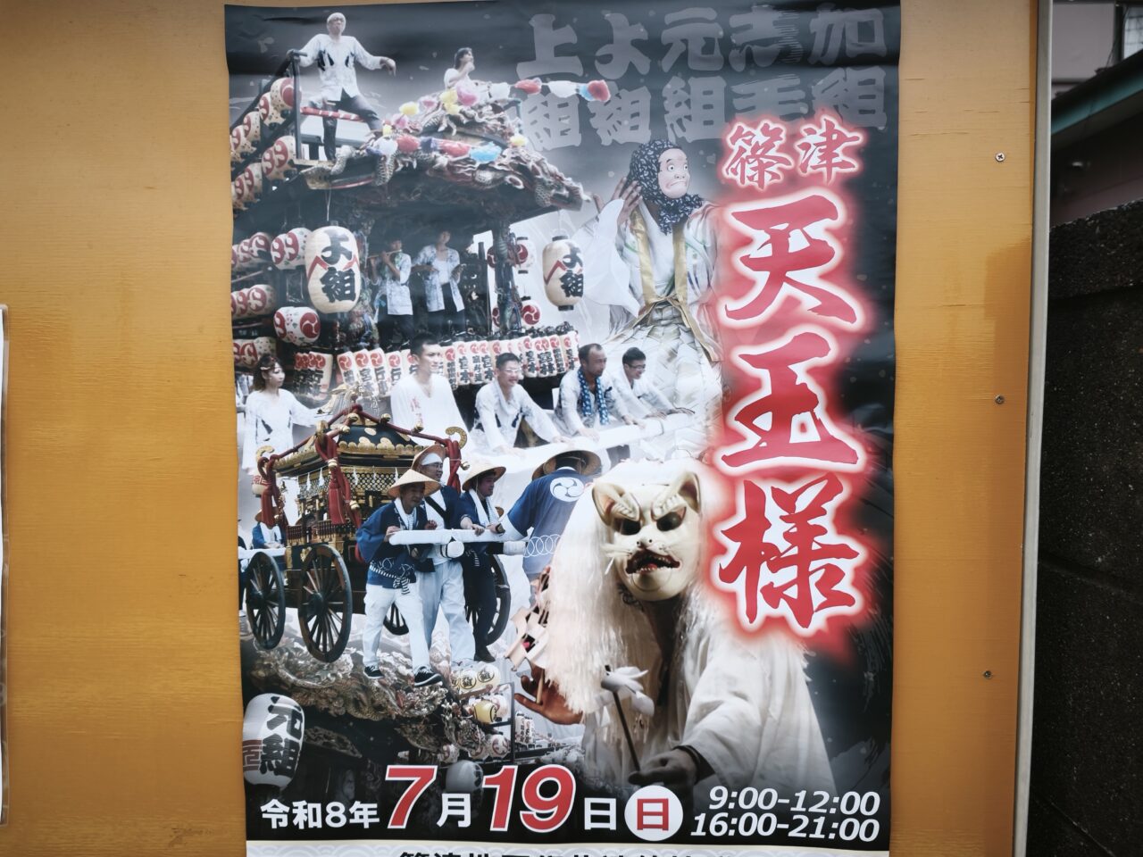 白岡市天王様