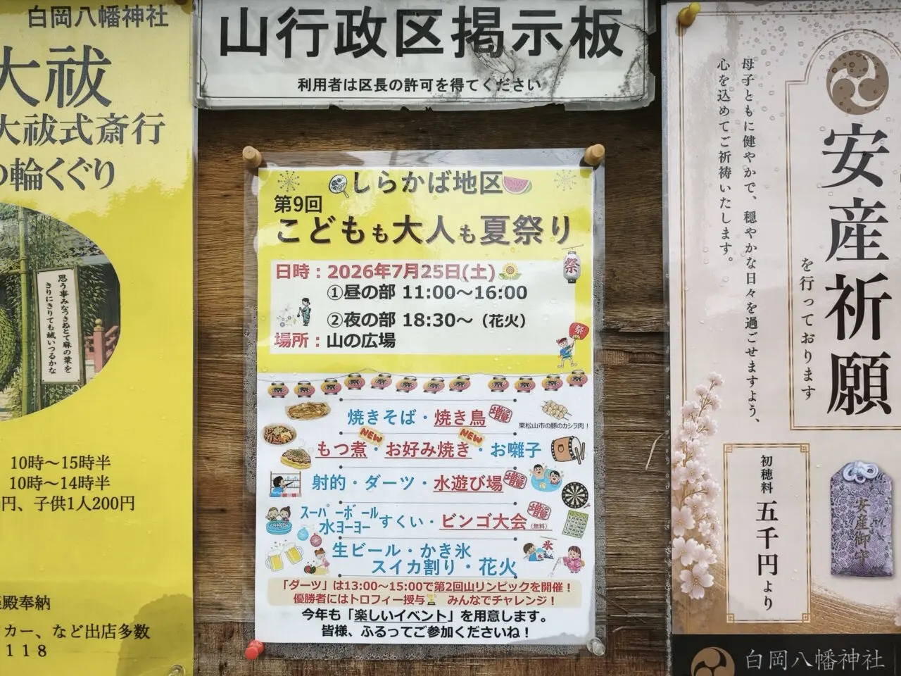 しらかば地区「第9回 こどもも大人も夏祭り」