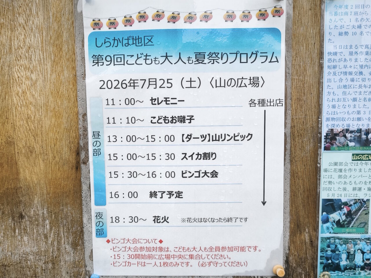 しらかば地区「第9回 こどもも大人も夏祭り」