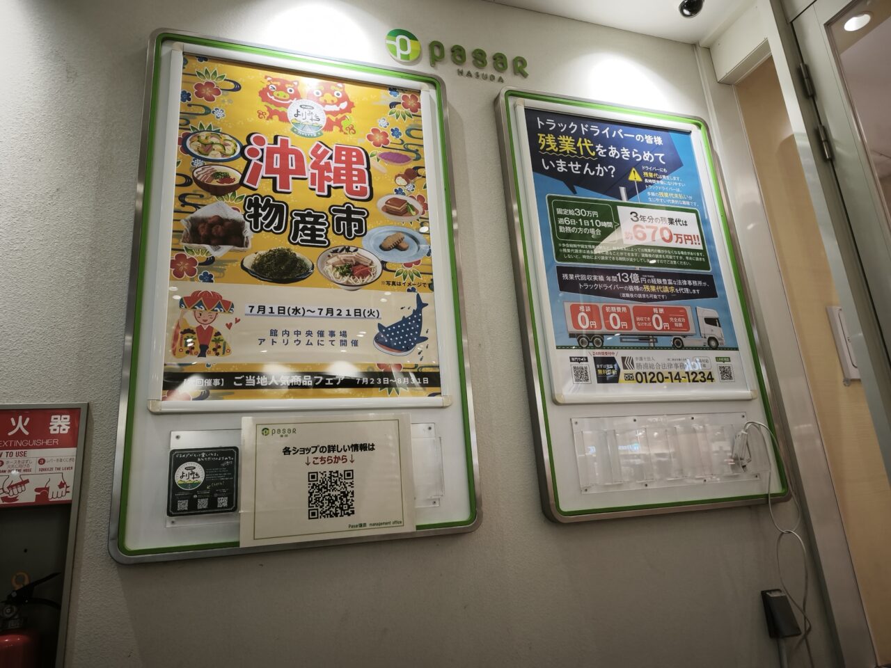 パサール蓮田で沖縄物産市開催中！話題の「もちもちロール」も