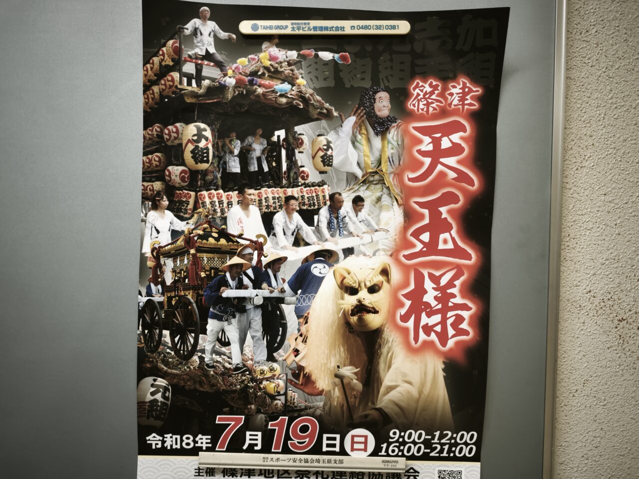「横宿同好会」主催の「横宿縁日」