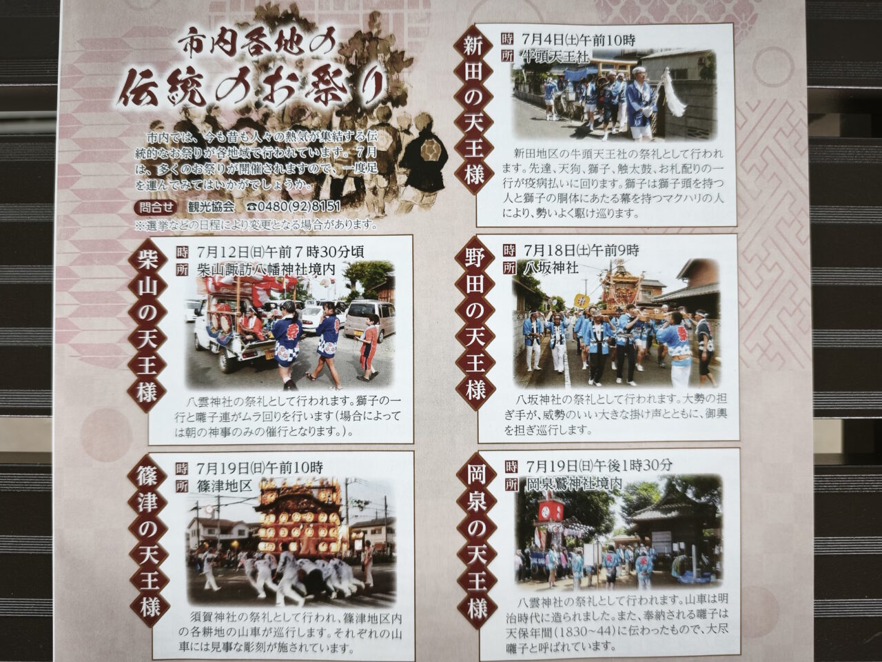白岡市天王様