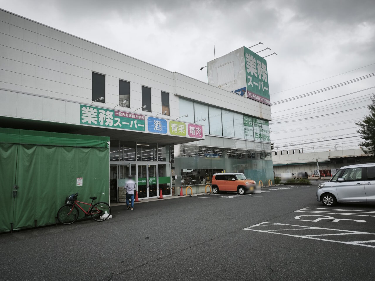 「業務スーパー蓮田店」臨時休業