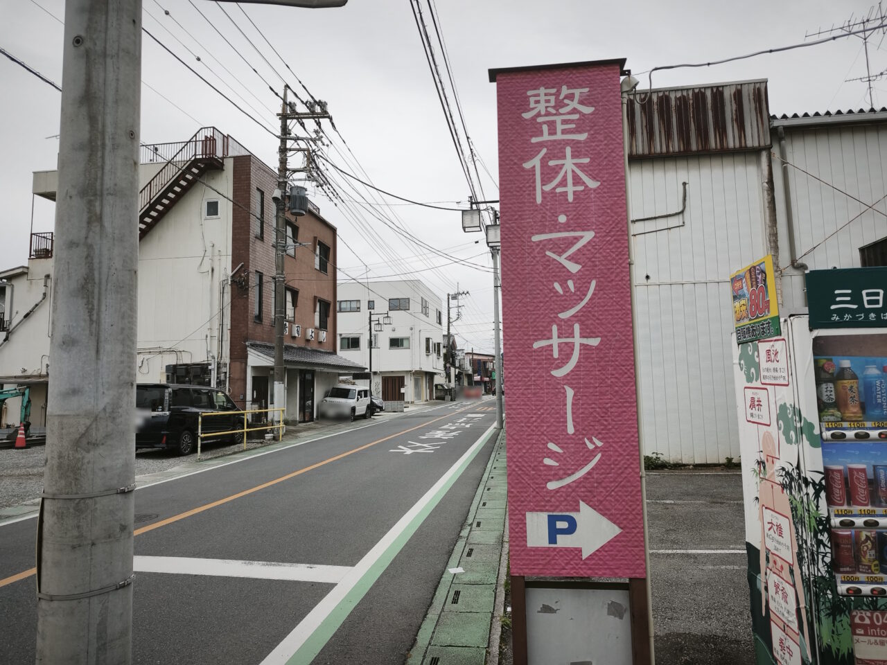 「三日月鍼灸指圧院」新しい店舗へ移転オープン