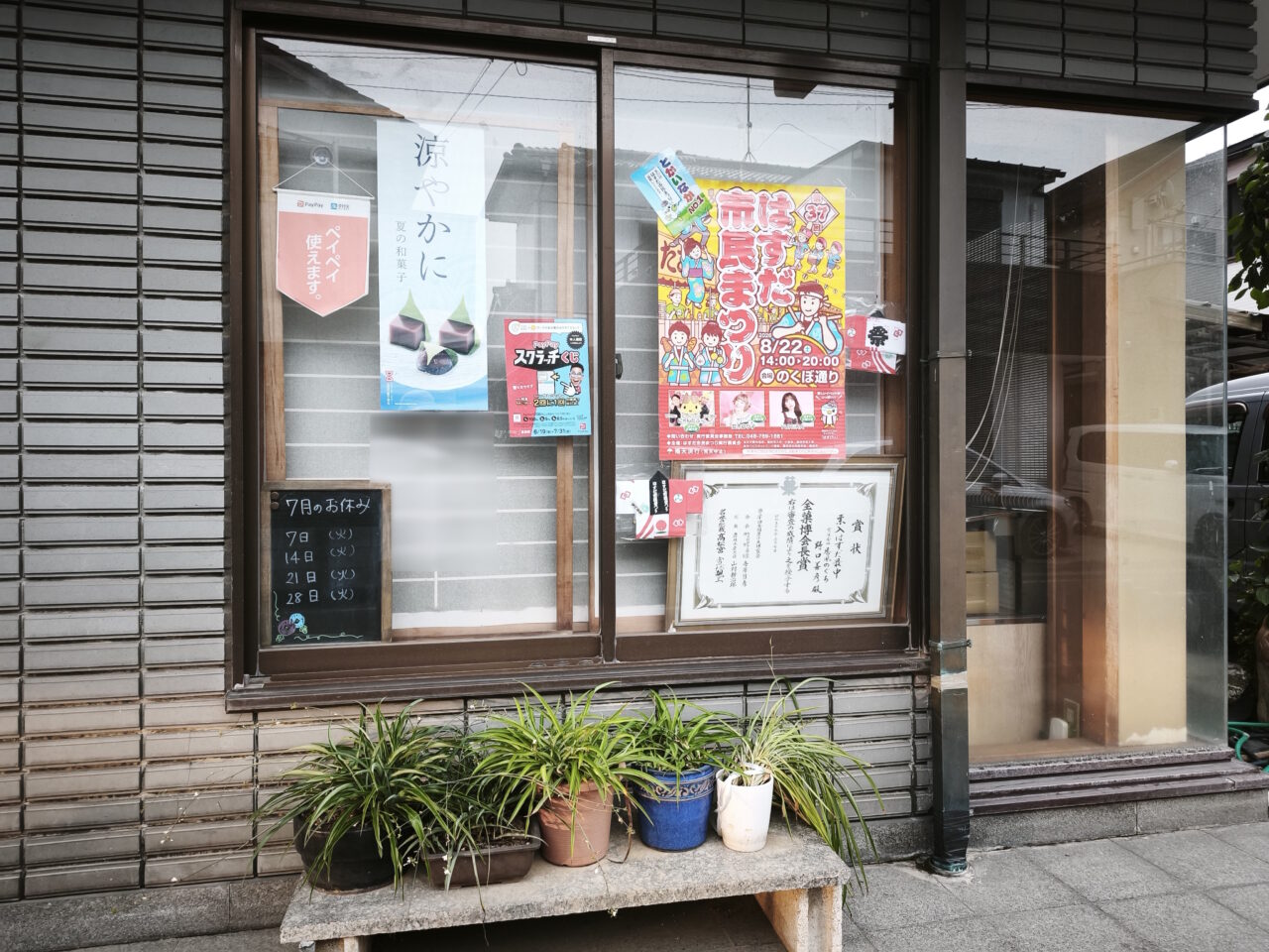 「香風のぐち」蓮田駅東口店 閉店