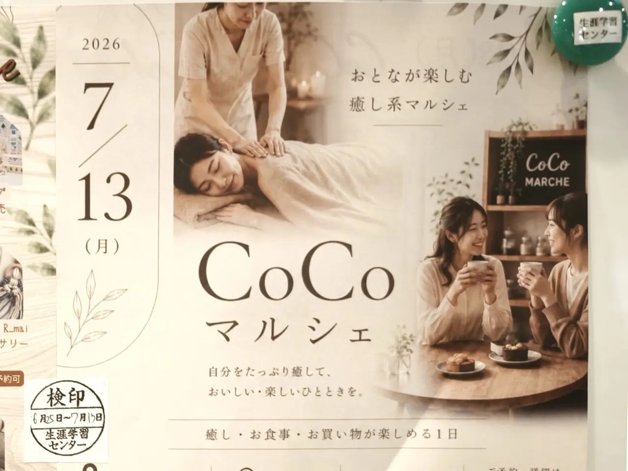 CoCoマルシェ