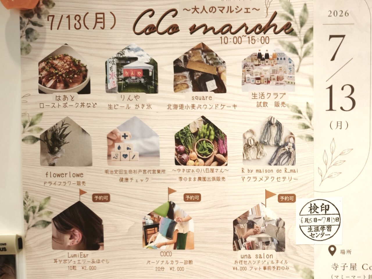 CoCoマルシェ