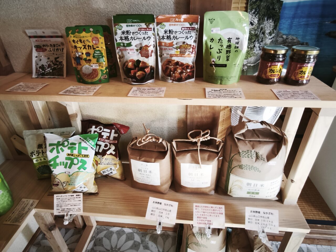 自然派食品の店 空と海