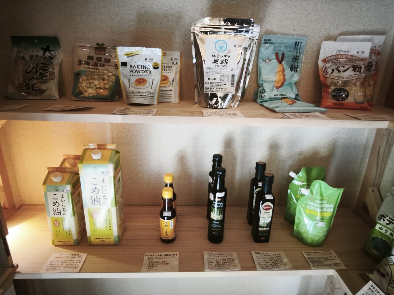 自然派食品の店 空と海