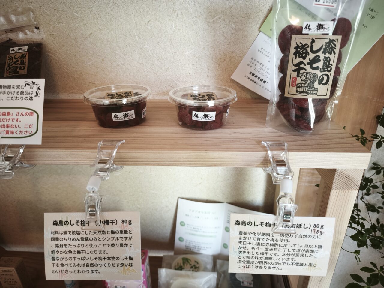 自然派食品の店 空と海