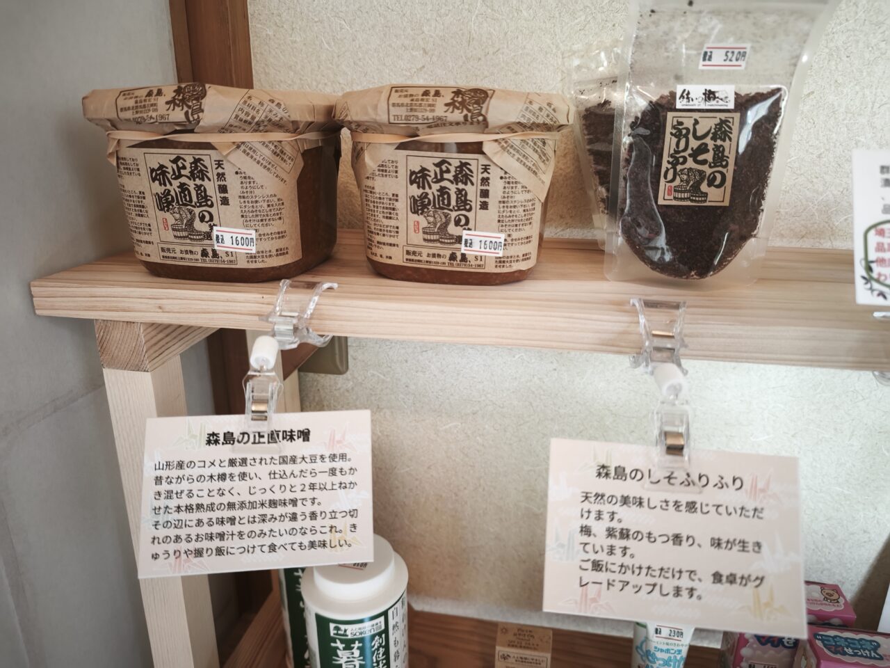 自然派食品の店 空と海