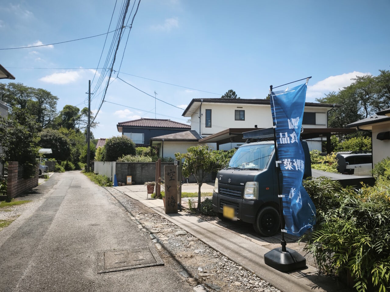 自然派食品の店 空と海