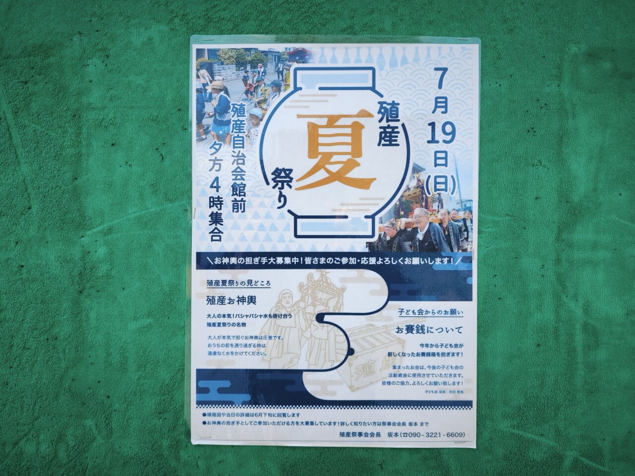 蓮田市 殖産自治館前「殖産夏祭り」