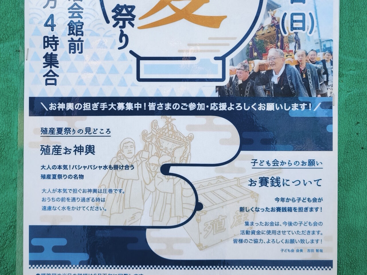 蓮田市 殖産自治館前「殖産夏祭り」