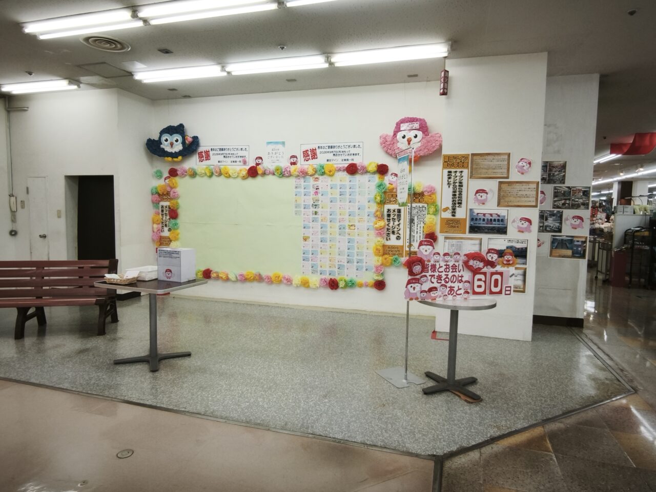蓮田マイン閉店「45年の歴史」