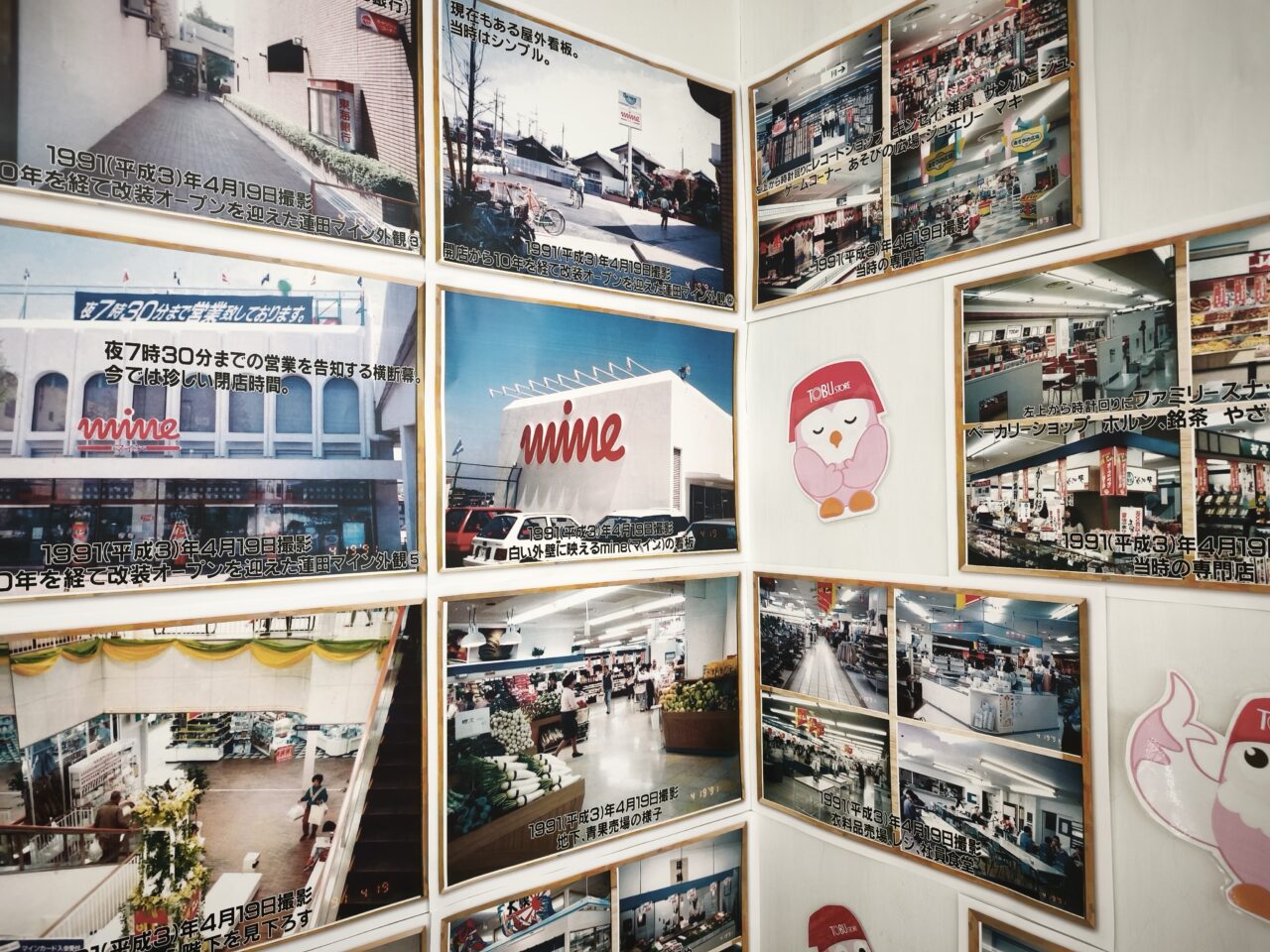 蓮田マイン閉店「45年の歴史」