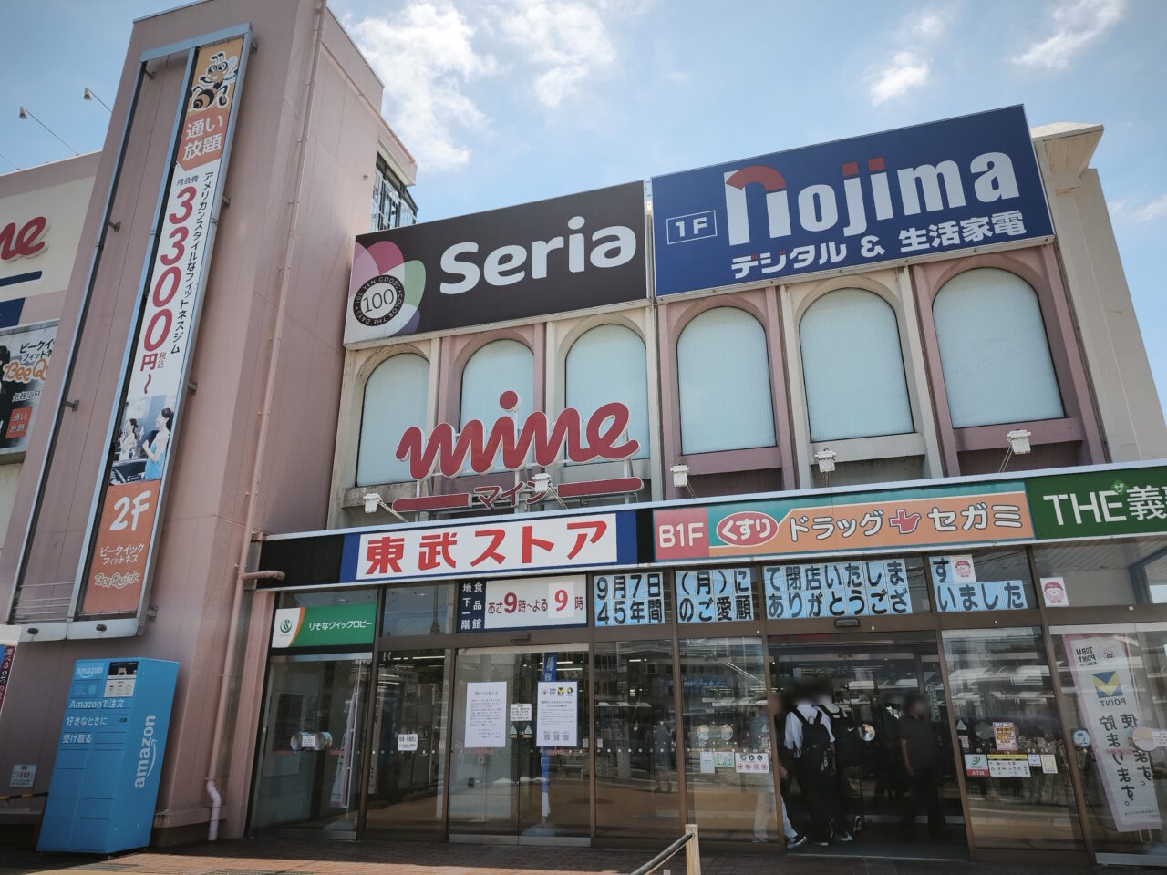 蓮田マイン閉店「45年の歴史」