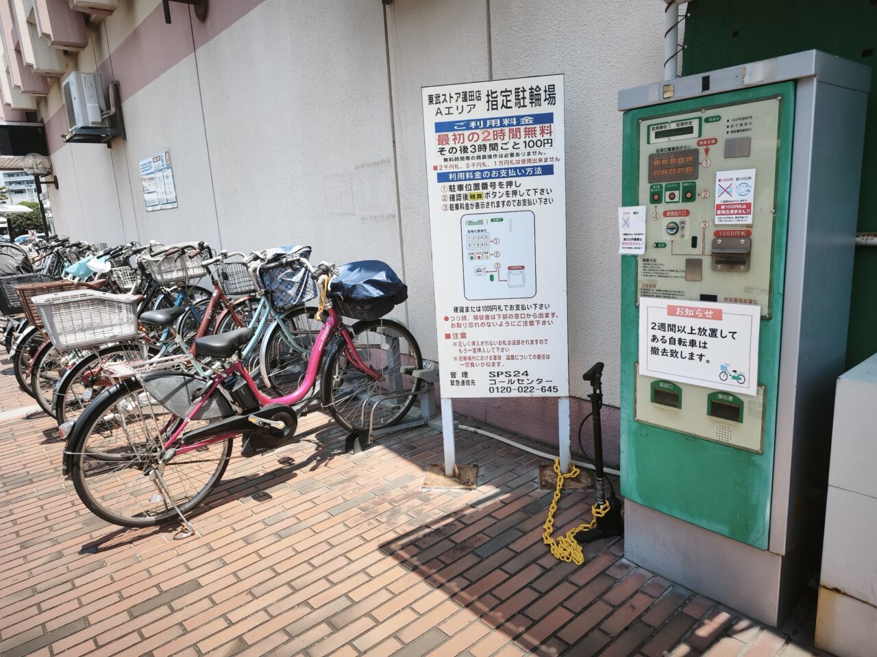 蓮田マイン閉店「45年の歴史」