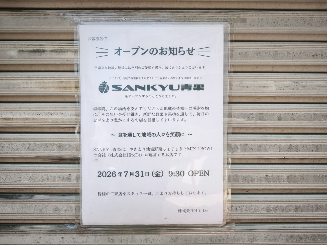 「SANKYU青果」オープン