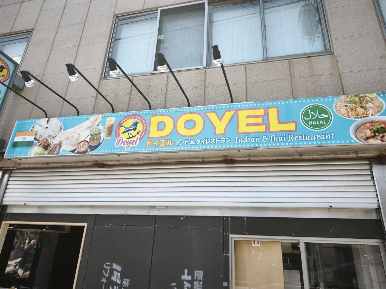 DOYEL（ドイエル） インド＆タイ レストラン一時休業中