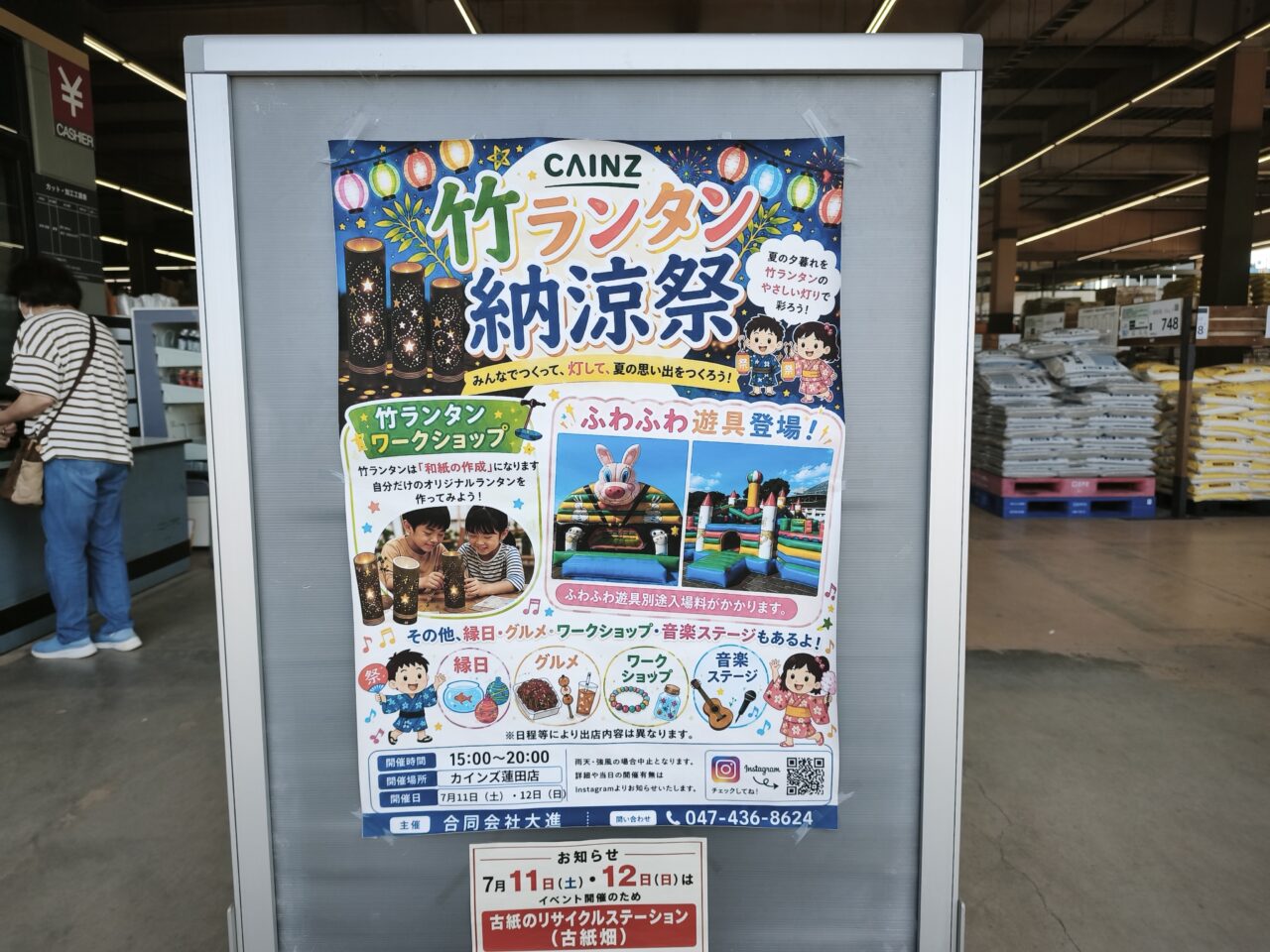 カインズ 蓮田店「納涼祭」竹ランタン