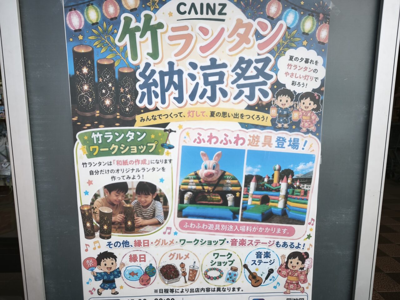 カインズ 蓮田店「納涼祭」竹ランタン