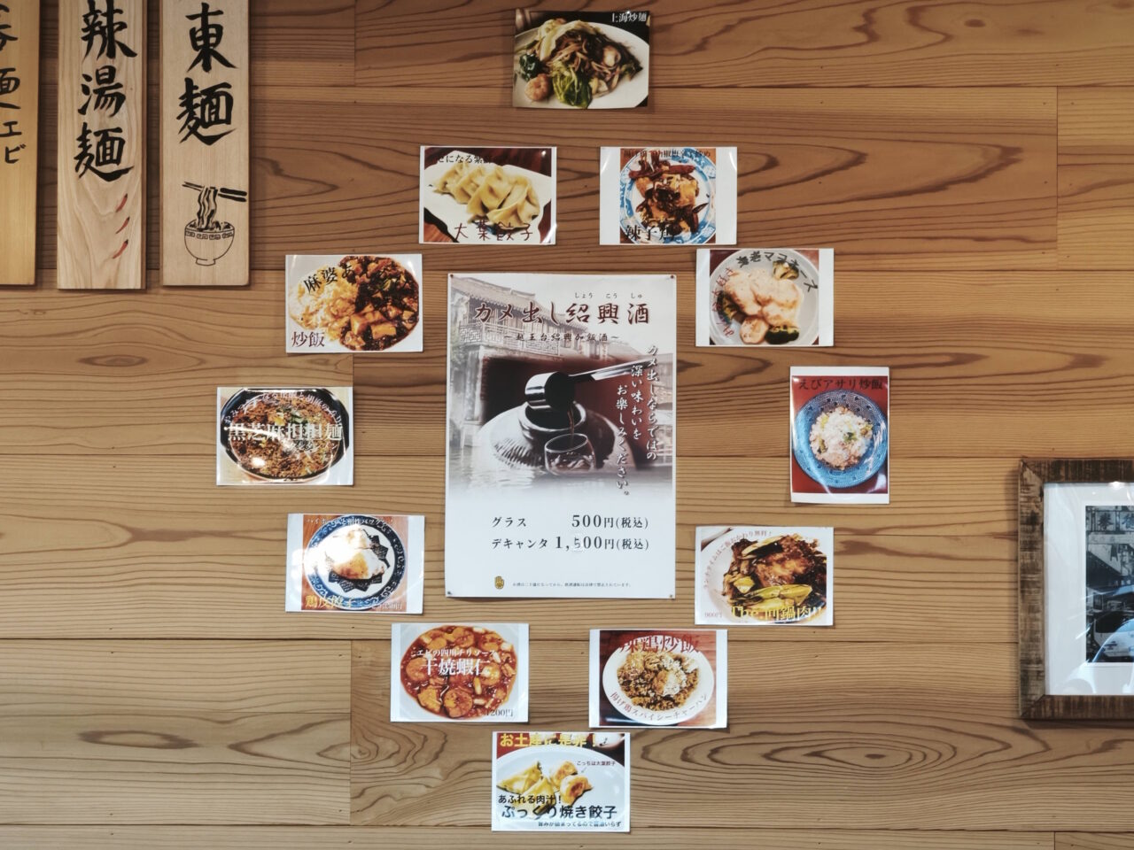 中華料理 口福（こうふく）