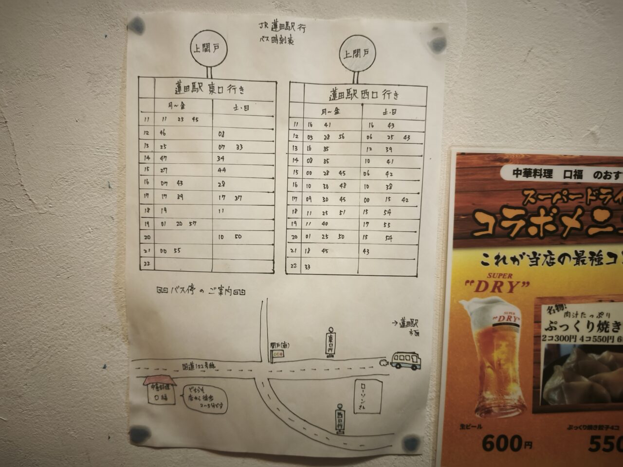 中華料理 口福（こうふく）