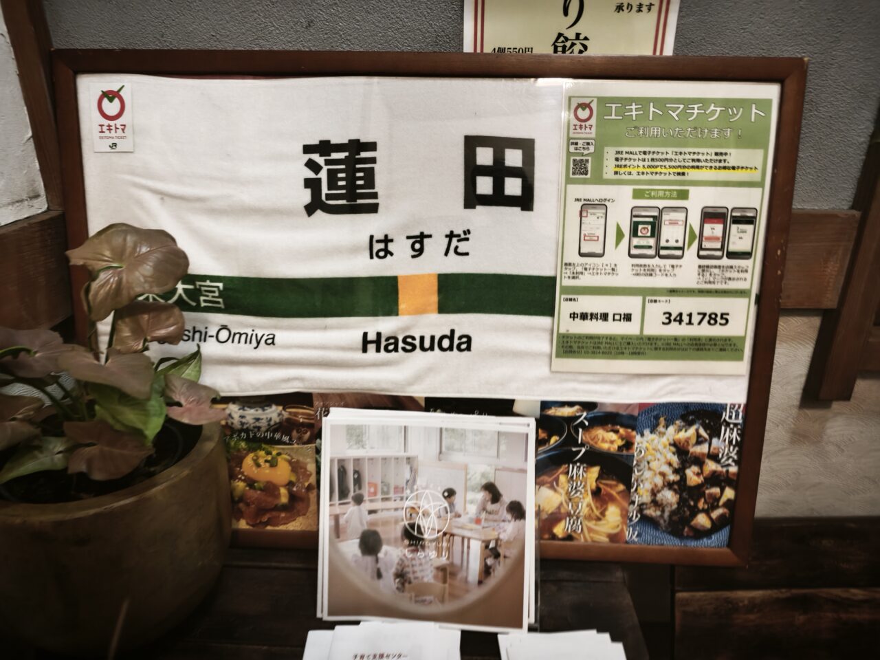 中華料理 口福（こうふく）