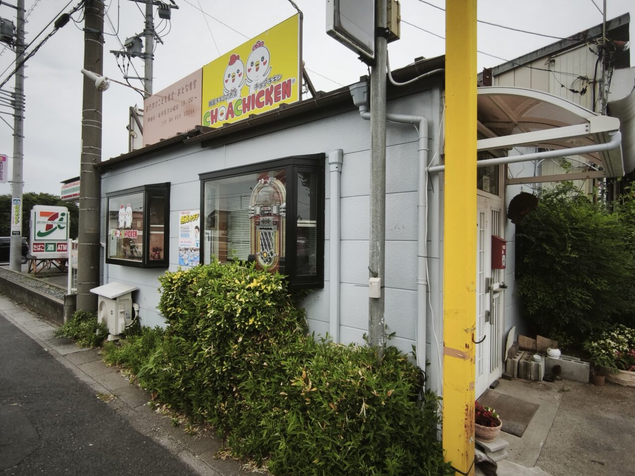 チョアチキン蓮田店　閉店