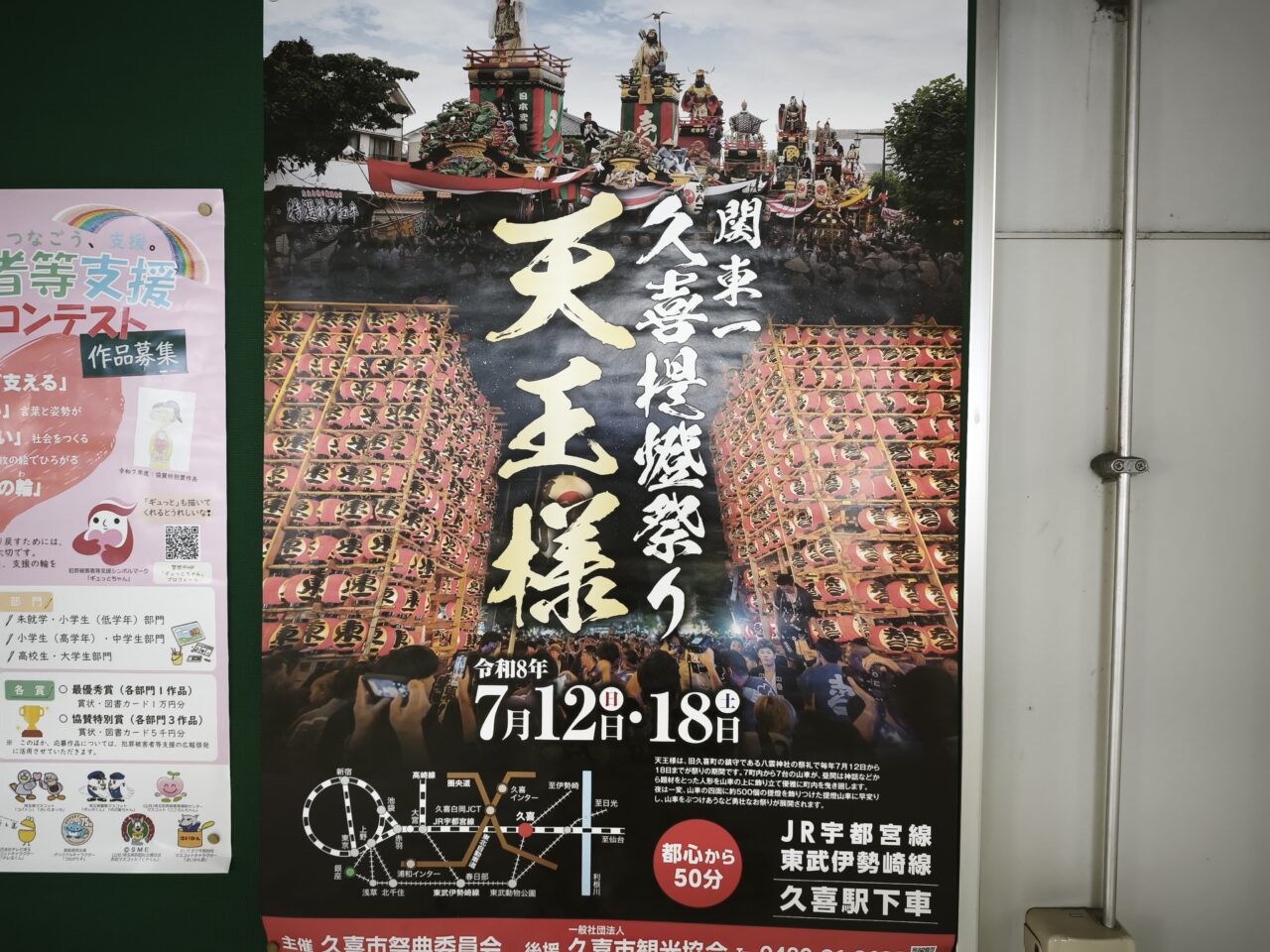 久喜提燈祭り『天王様』