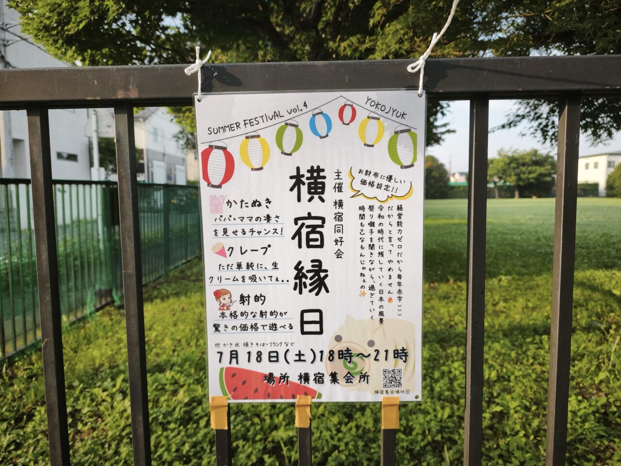 「横宿同好会」主催の「横宿縁日」