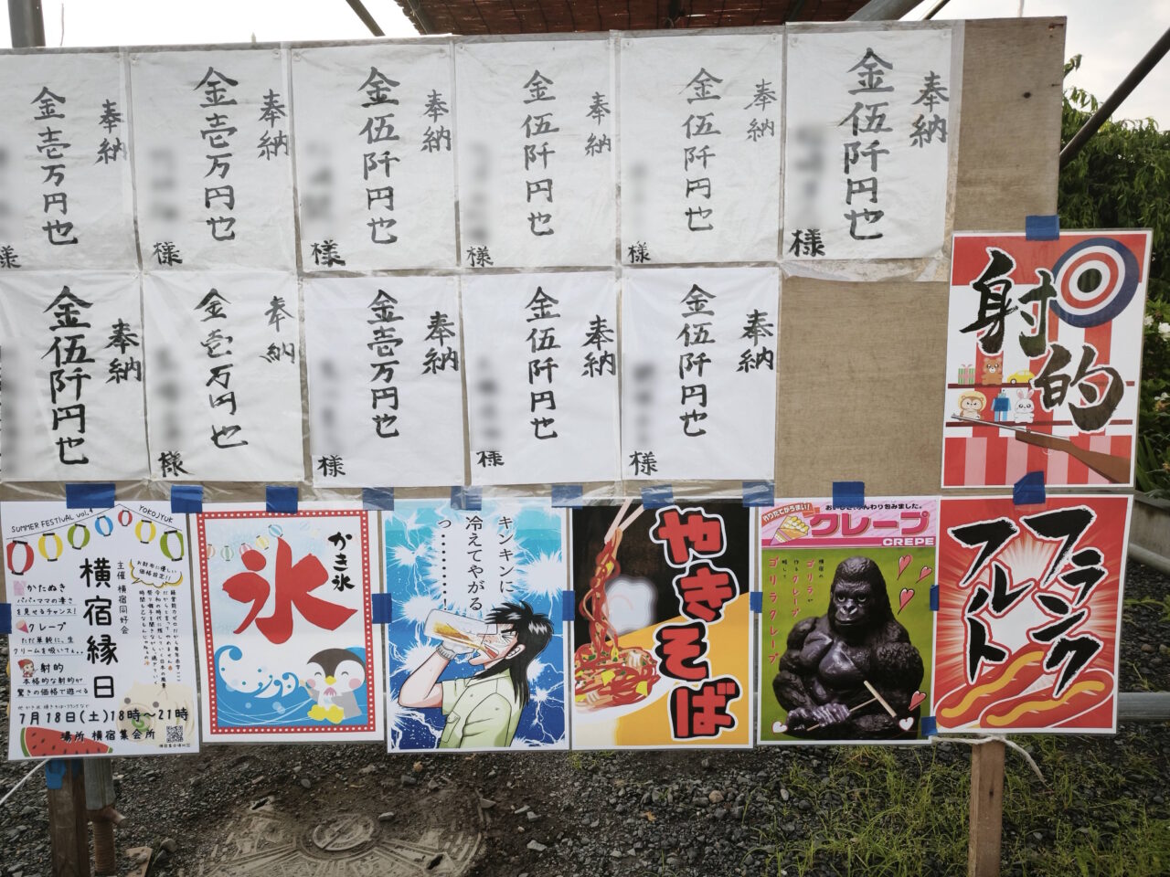 「横宿同好会」主催の「横宿縁日」
