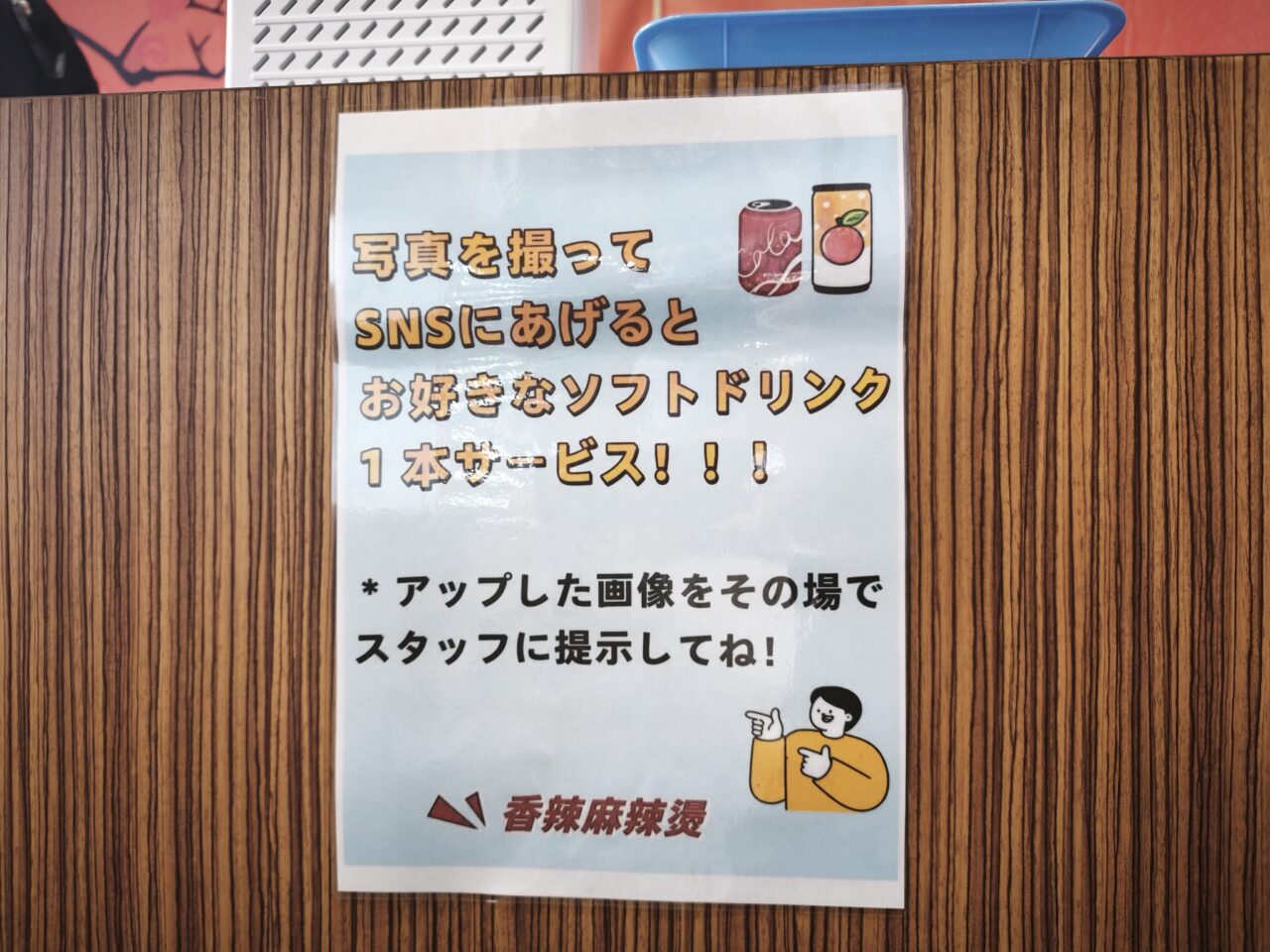 「香辣麻辣湯（シャンラーマーラータン）白岡店」