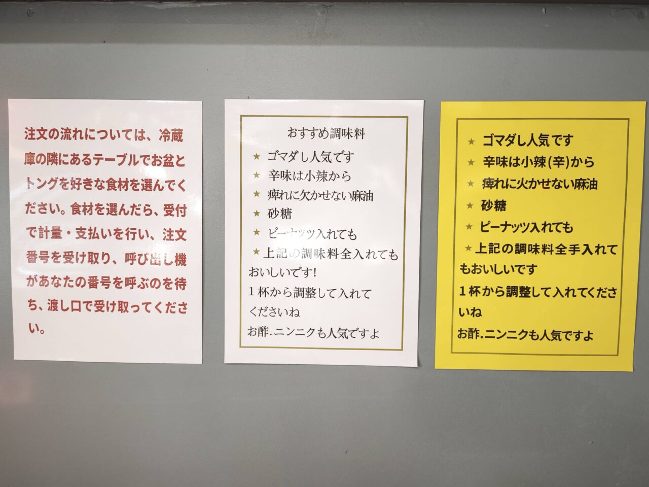 「香辣麻辣湯（シャンラーマーラータン）白岡店」