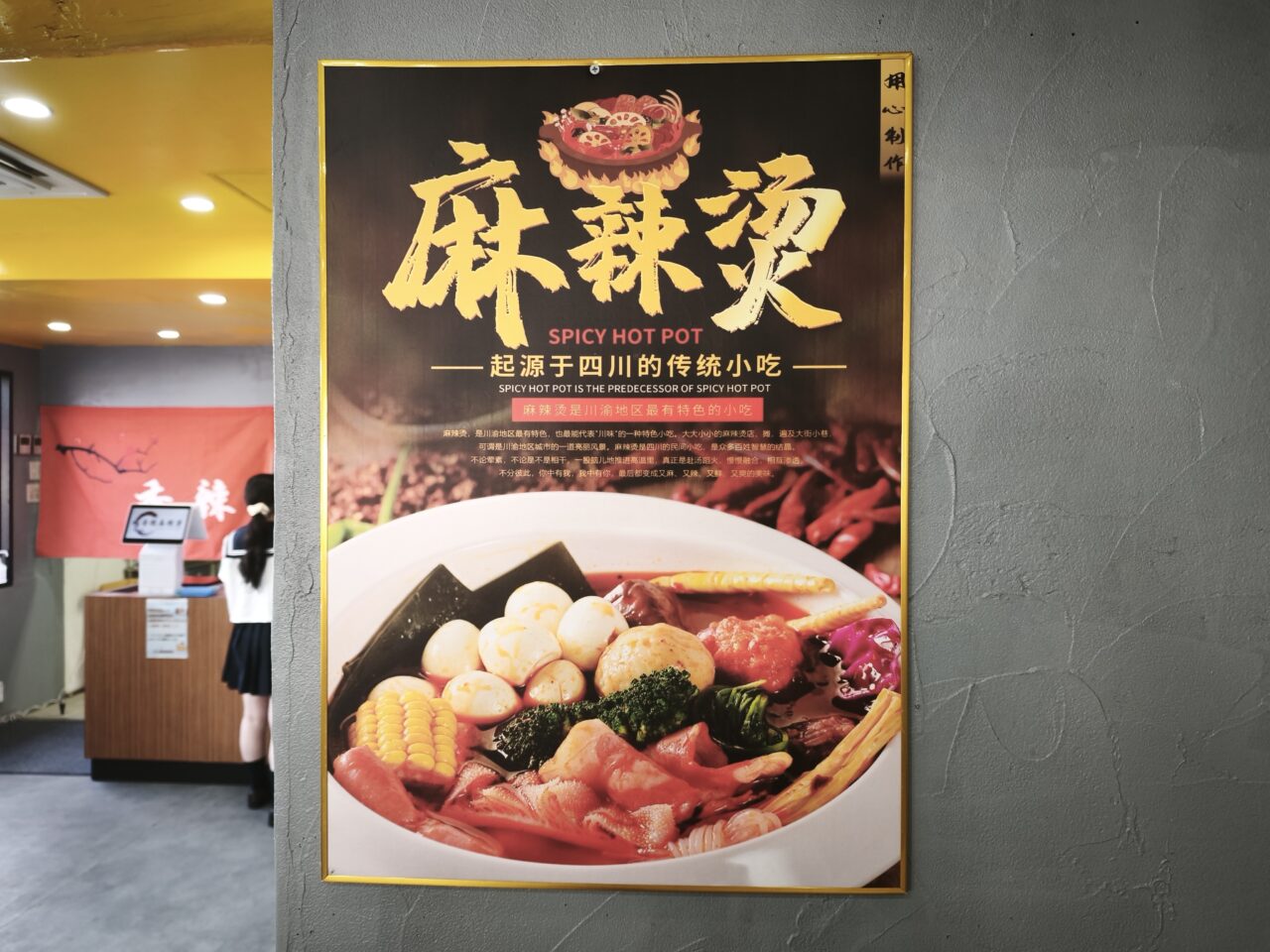 「香辣麻辣湯（シャンラーマーラータン）白岡店」