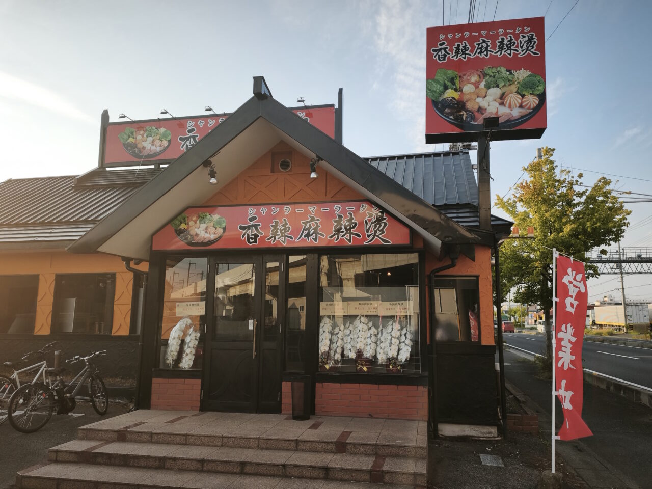 「香辣麻辣湯（シャンラーマーラータン）白岡店」