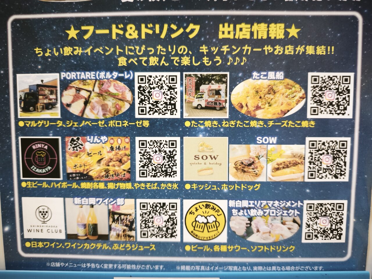 新白岡ちょいのみ「しんしらひろば」